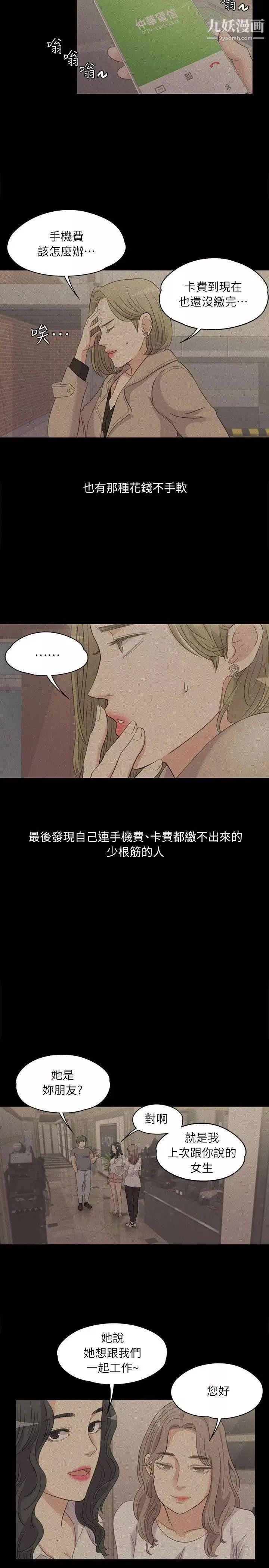 江南罗曼史-第6话-各有各的苦衷 - 图片 6