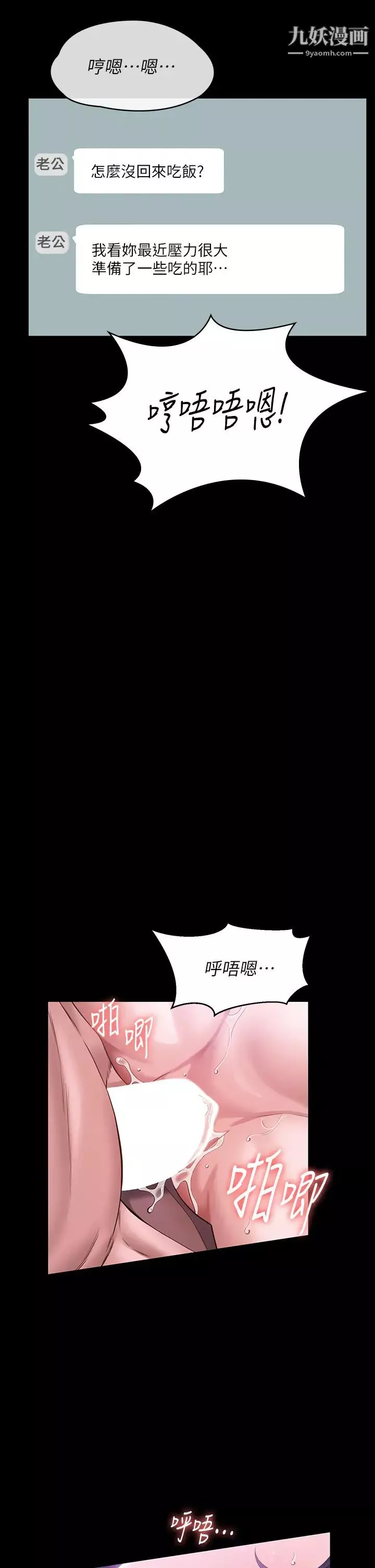 萬能履歷表第5話-被操弄到高潮迭起