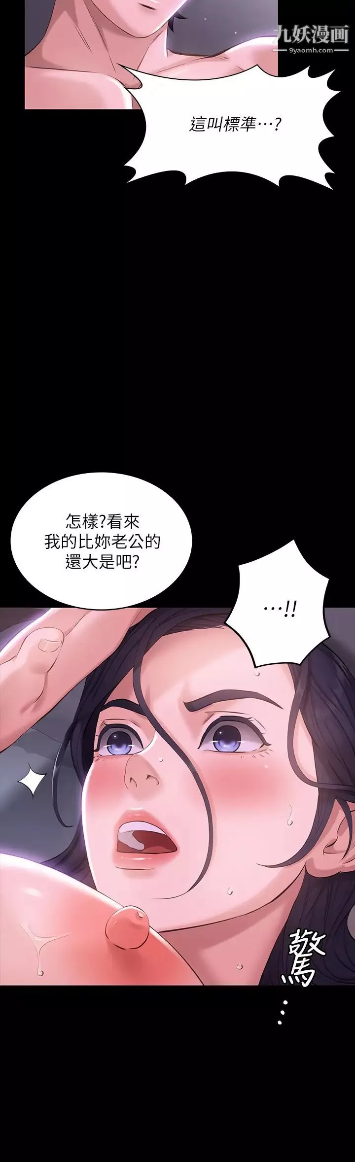 萬能履歷表第5話-被操弄到高潮迭起