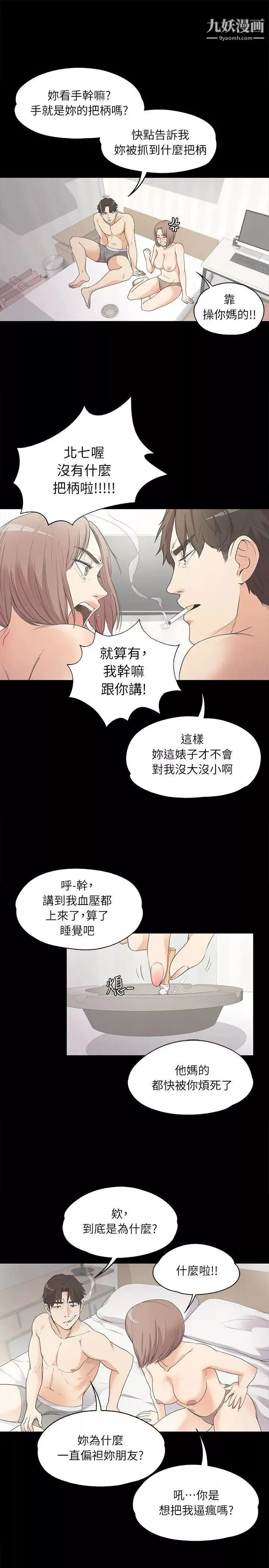 江南羅曼史第6話-各有各的苦衷