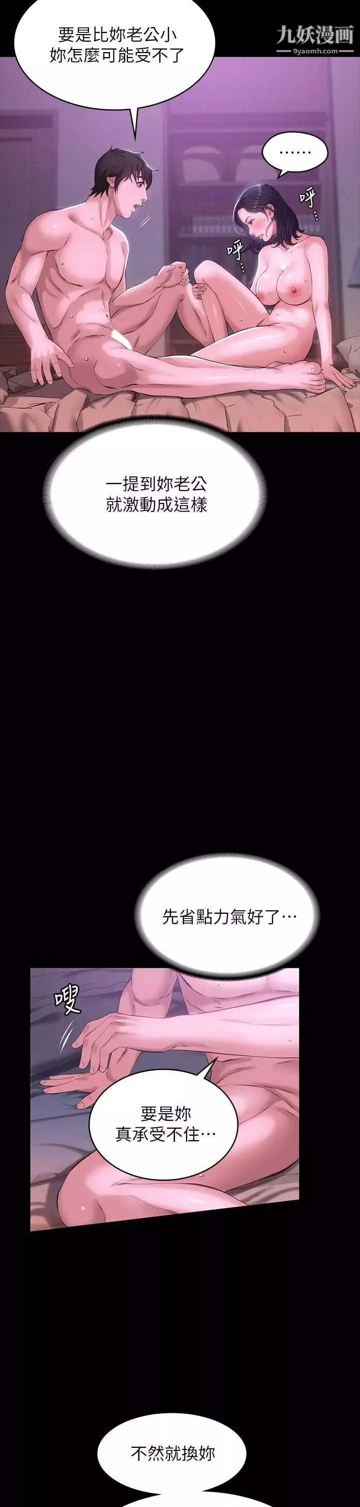 萬能履歷表第5話-被操弄到高潮迭起