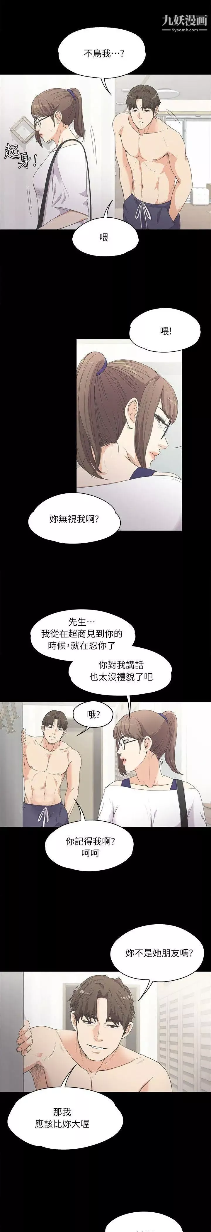 江南羅曼史第6話-各有各的苦衷