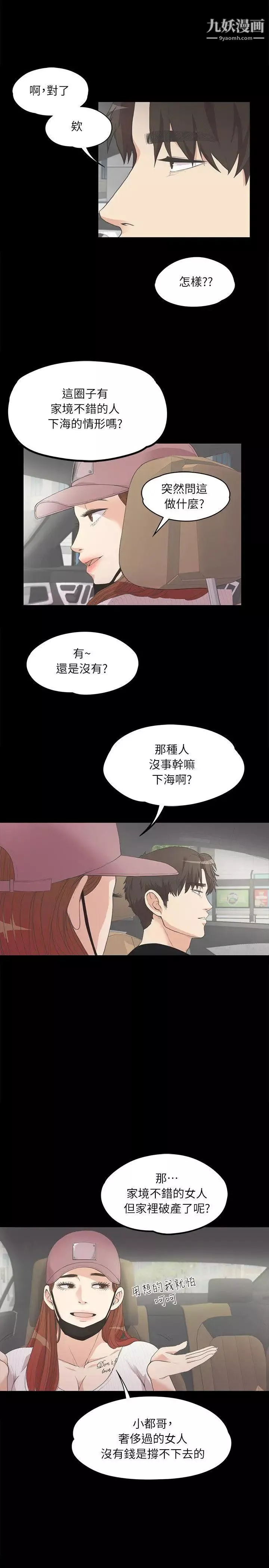 江南罗曼史-第7话-这才是女人的滋味啊 - 图片 13