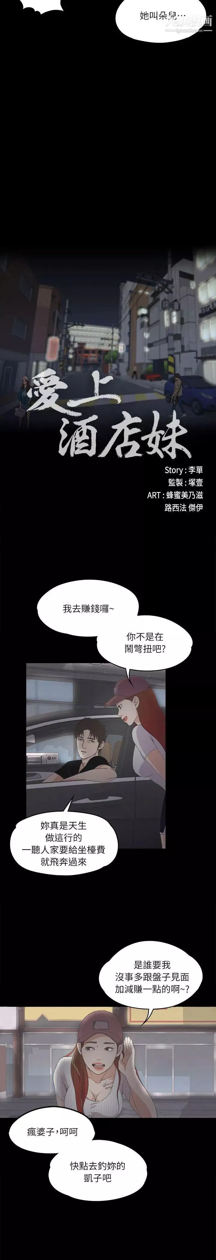 江南罗曼史-第7话-这才是女人的滋味啊 - 图片 21