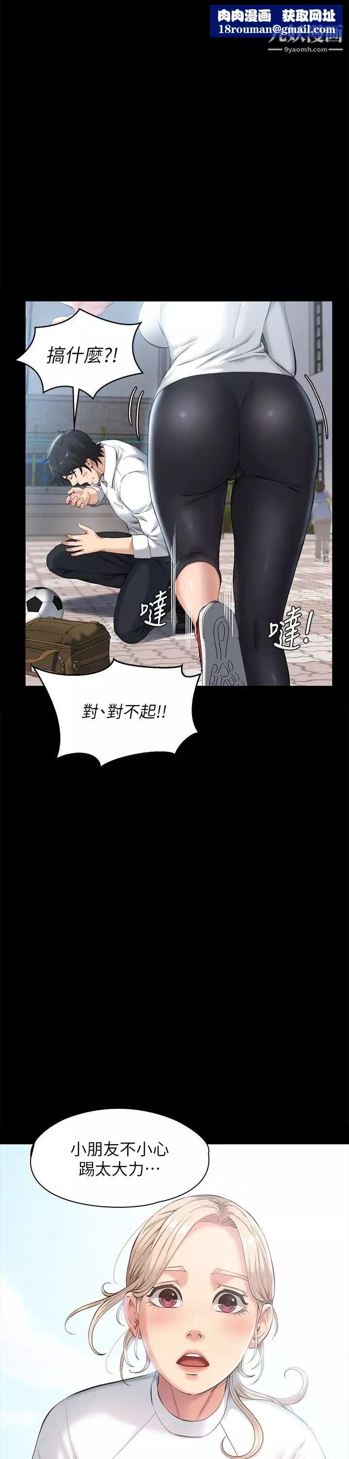 萬能履歷表第6話-肉感十足的女體育老師