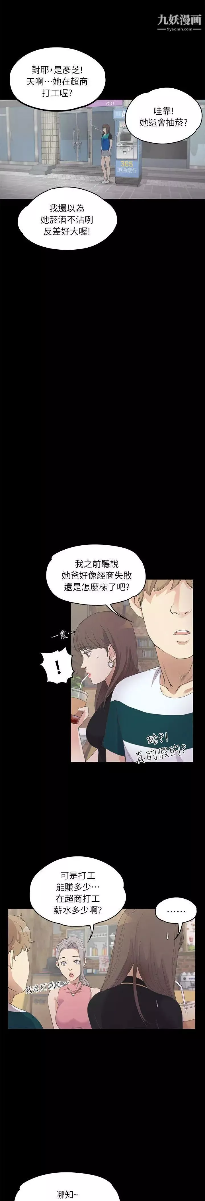 江南羅曼史第8話-晚上不見她人影的原因