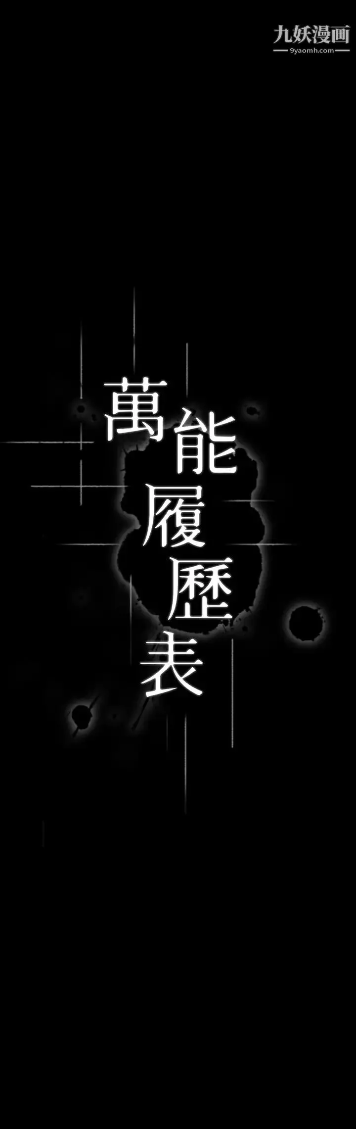 万能履历表-第6话-肉感十足的女体育老师 - 图片 5