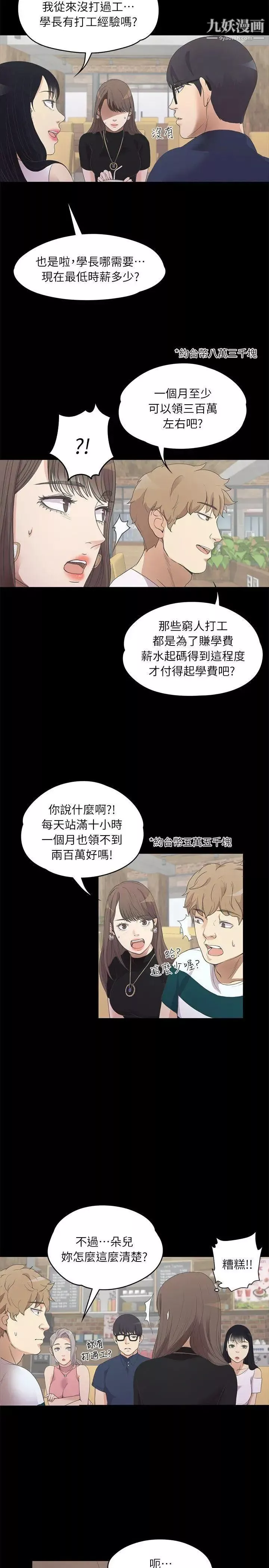 江南羅曼史第8話-晚上不見她人影的原因