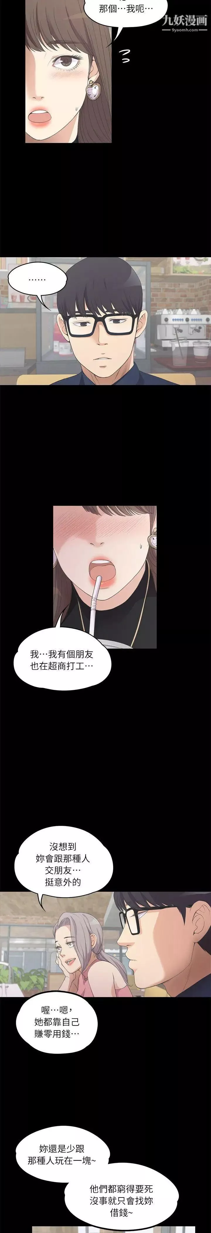 江南羅曼史第8話-晚上不見她人影的原因