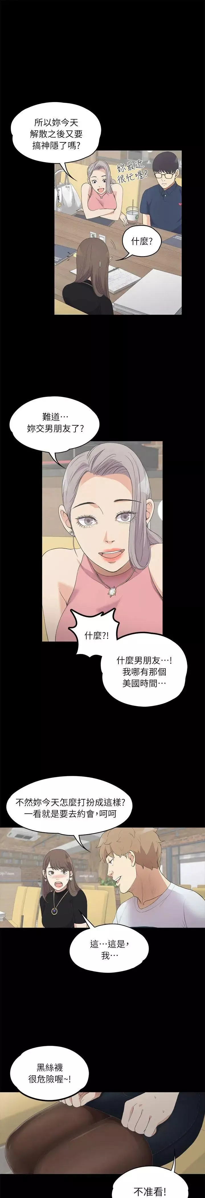 江南羅曼史第8話-晚上不見她人影的原因