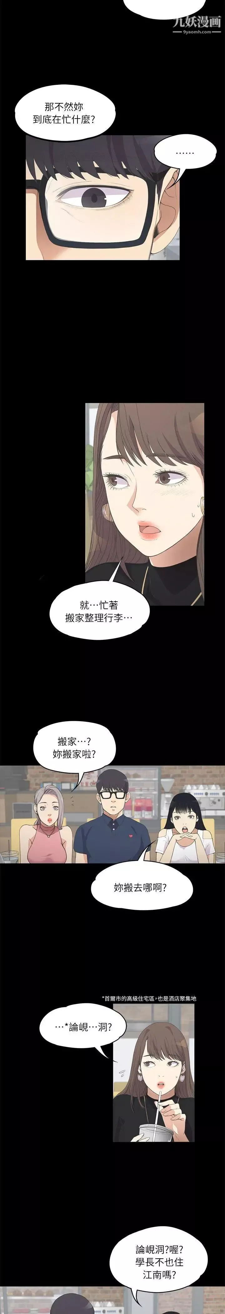 江南羅曼史第8話-晚上不見她人影的原因