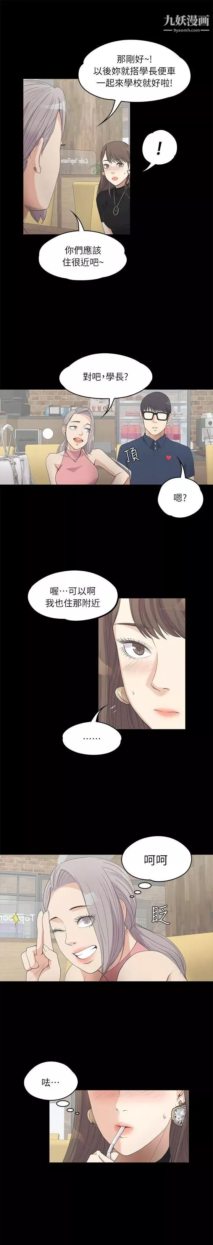 江南羅曼史第8話-晚上不見她人影的原因