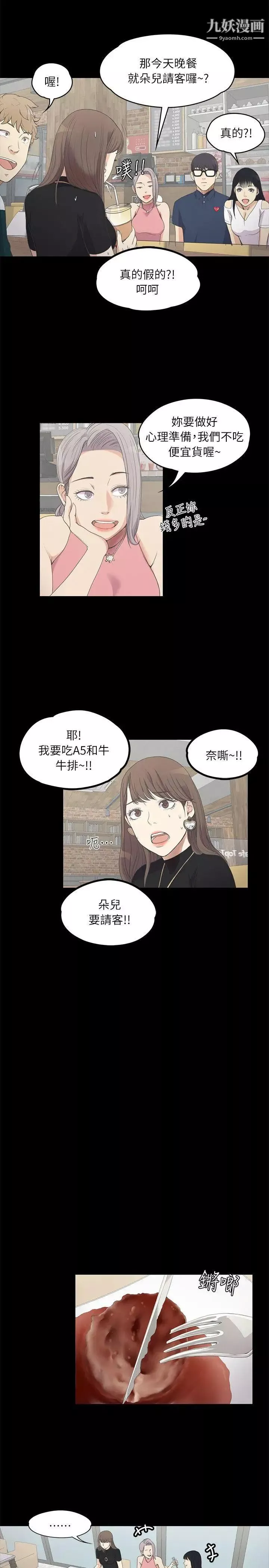 江南罗曼史-第8话-晚上不见她人影的原因 - 图片 13