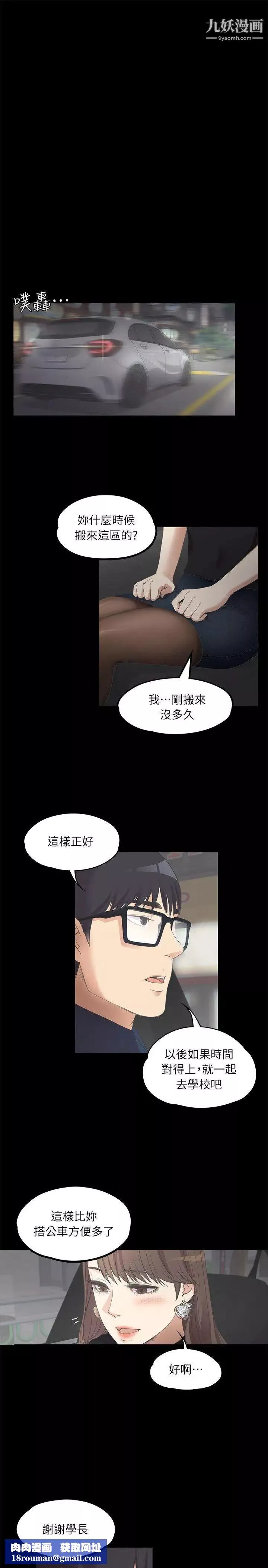江南罗曼史-第8话-晚上不见她人影的原因 - 图片 15