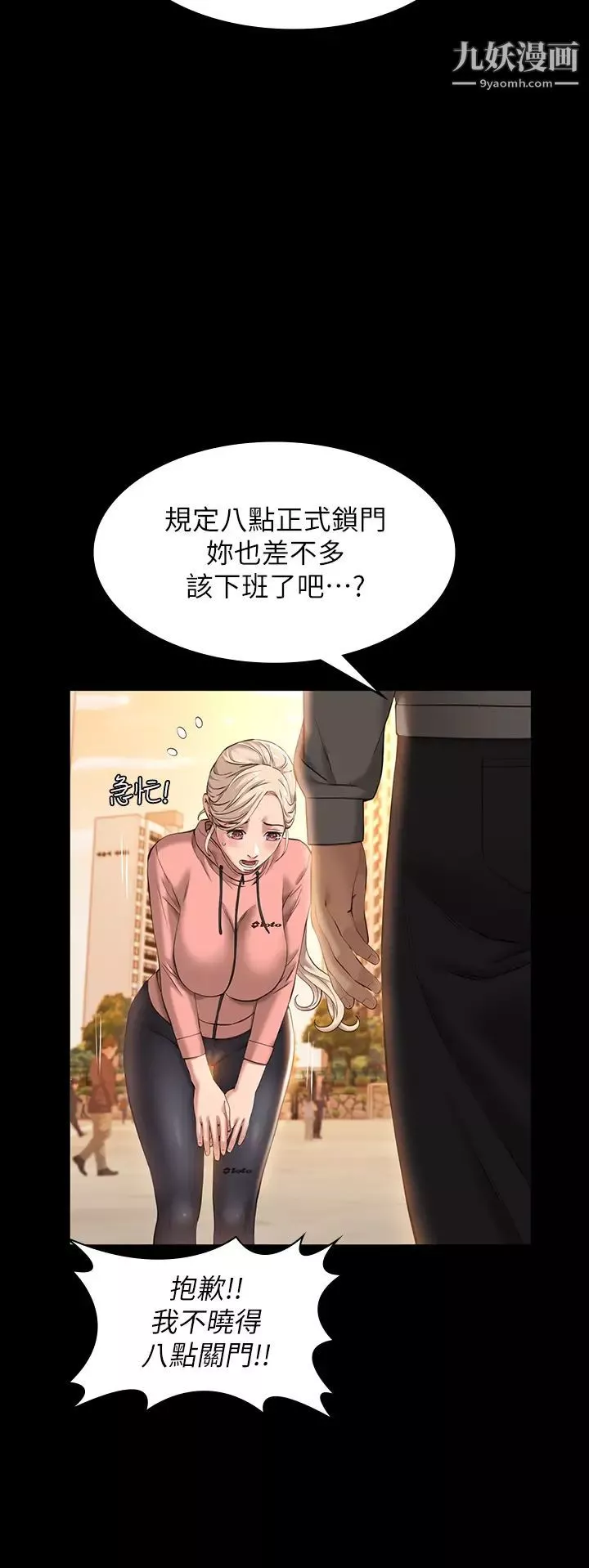 萬能履歷表第6話-肉感十足的女體育老師