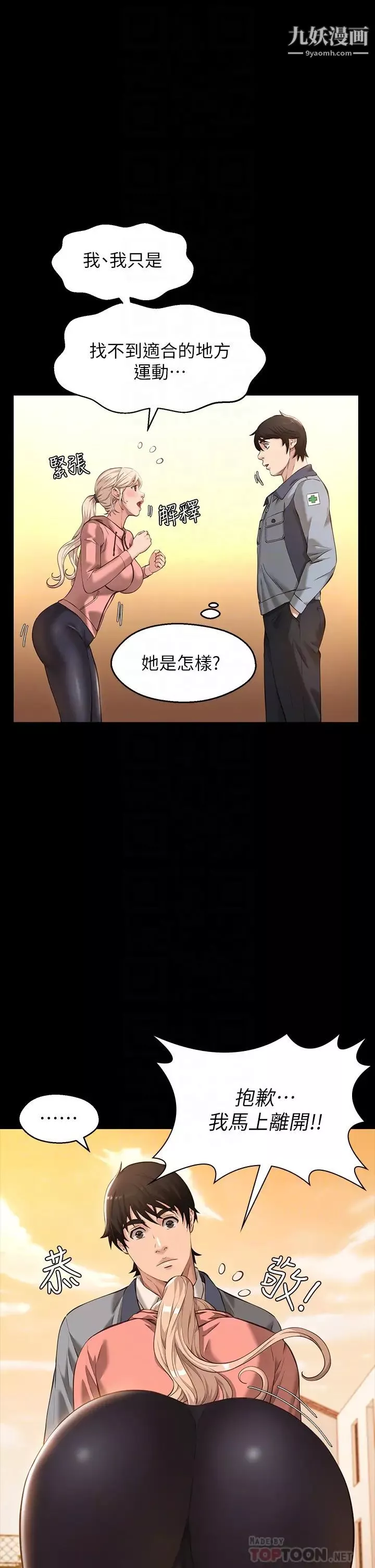万能履历表-第6话-肉感十足的女体育老师 - 图片 16