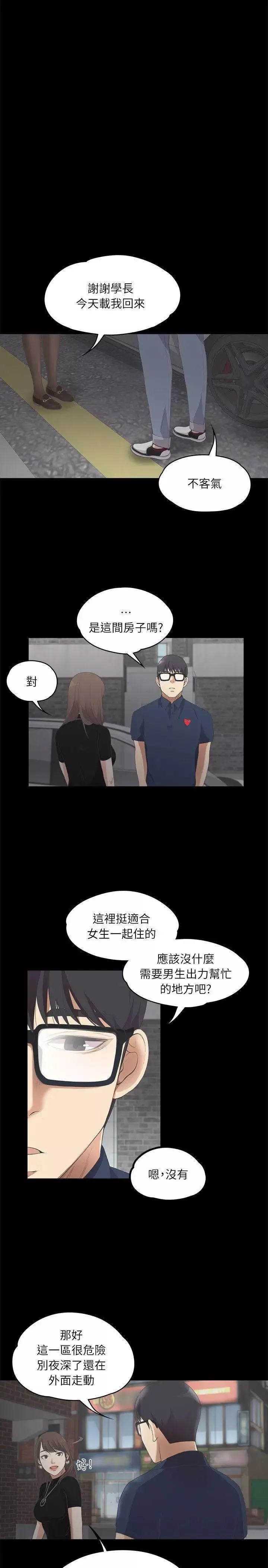 江南羅曼史第8話-晚上不見她人影的原因