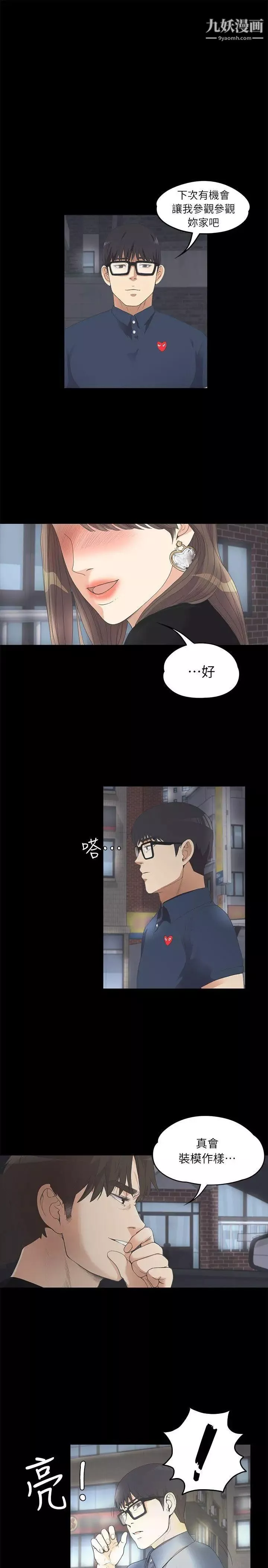 江南罗曼史-第8话-晚上不见她人影的原因 - 图片 20