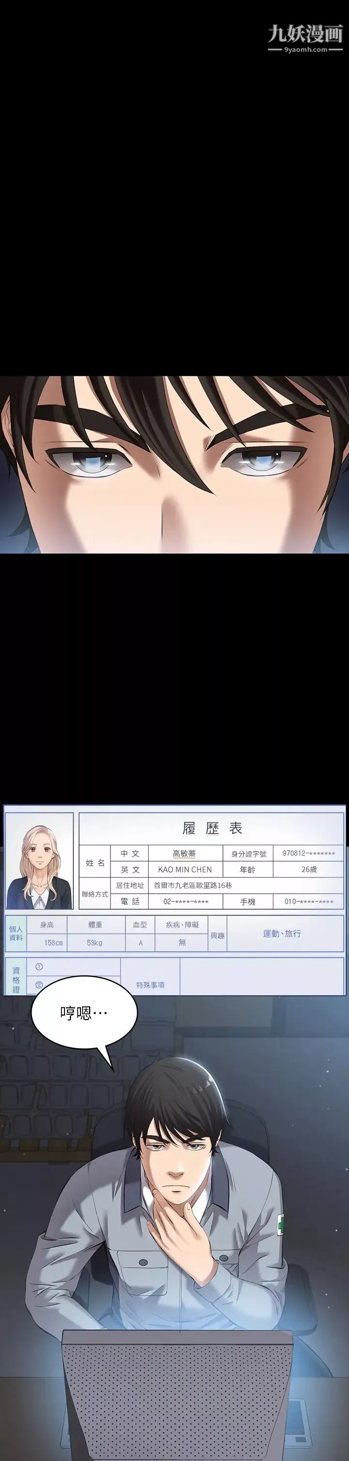 万能履历表-第6话-肉感十足的女体育老师 - 图片 22