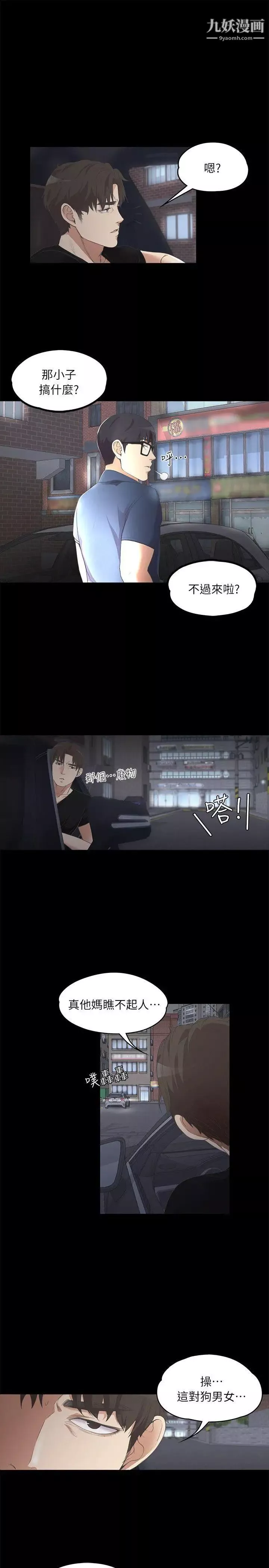 江南罗曼史-第8话-晚上不见她人影的原因 - 图片 23