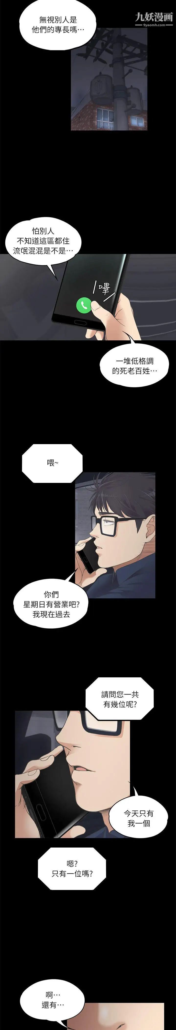 江南羅曼史第8話-晚上不見她人影的原因