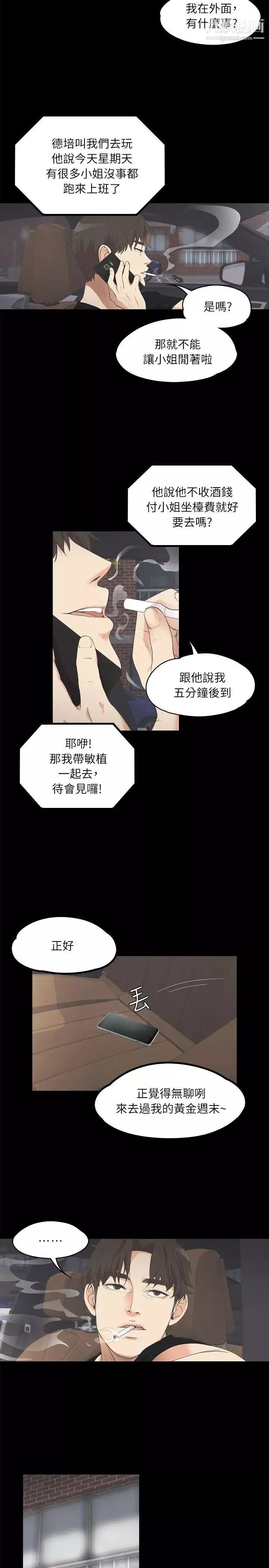江南羅曼史第9話-職業玩咖