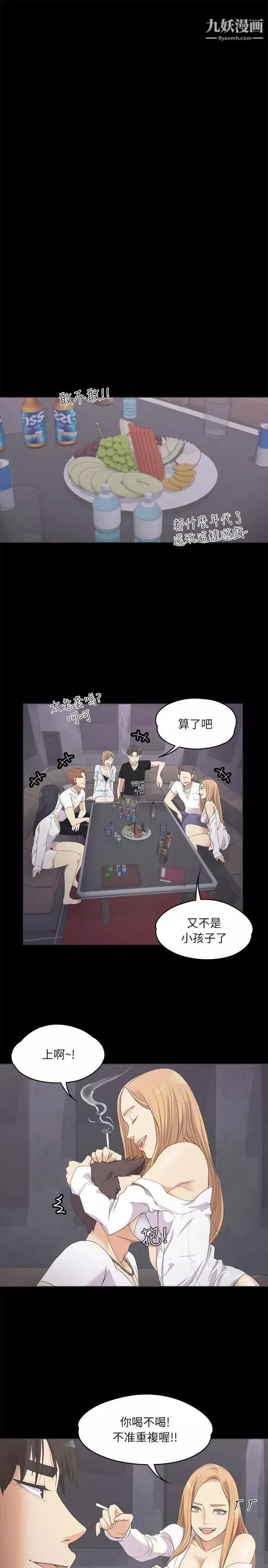 江南罗曼史-第9话-职业玩咖 - 图片 4