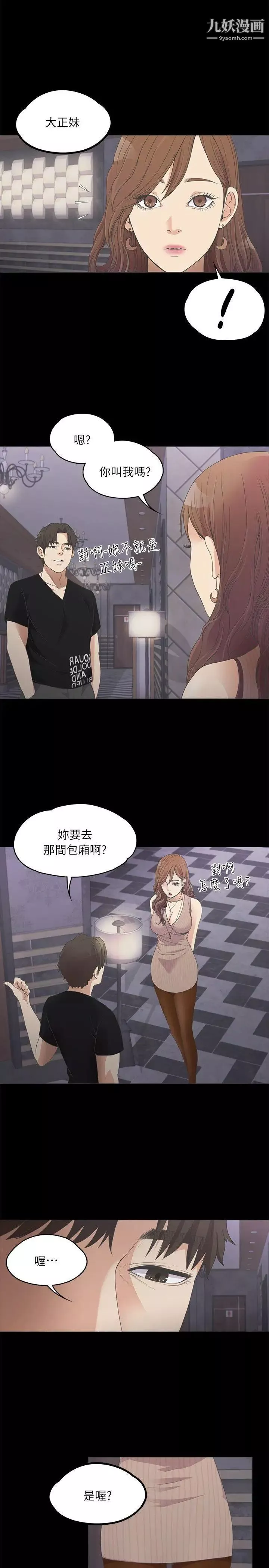江南羅曼史第9話-職業玩咖