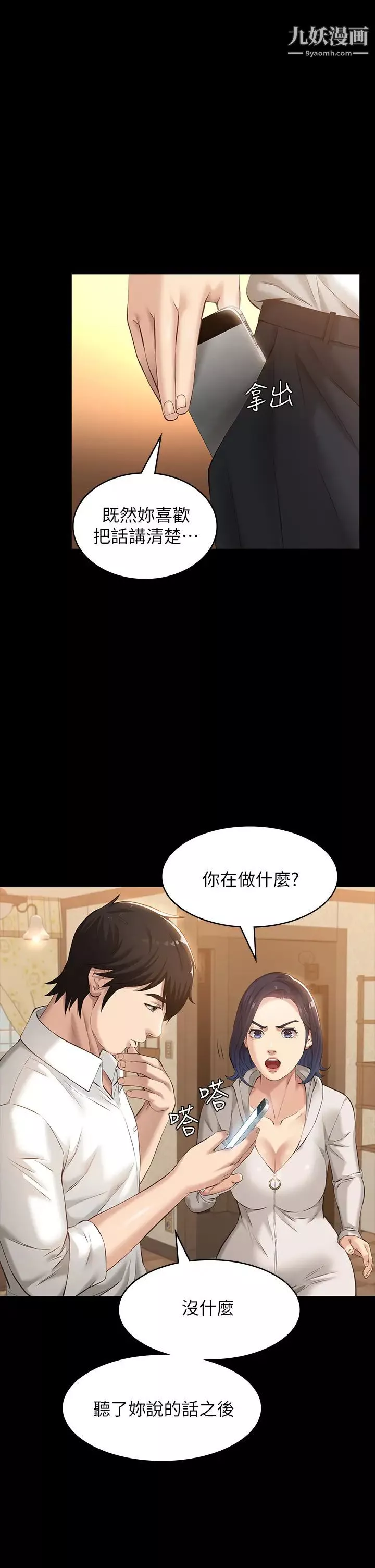 萬能履歷表第6話-肉感十足的女體育老師