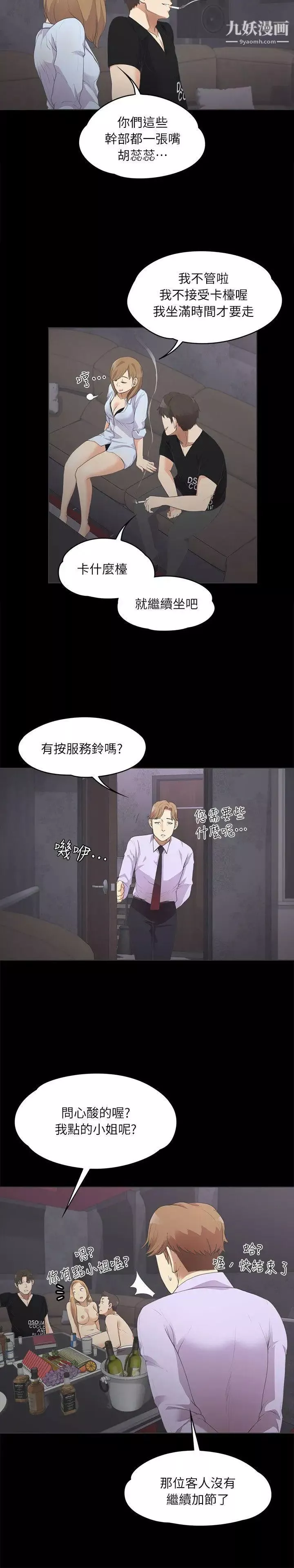 江南羅曼史第9話-職業玩咖
