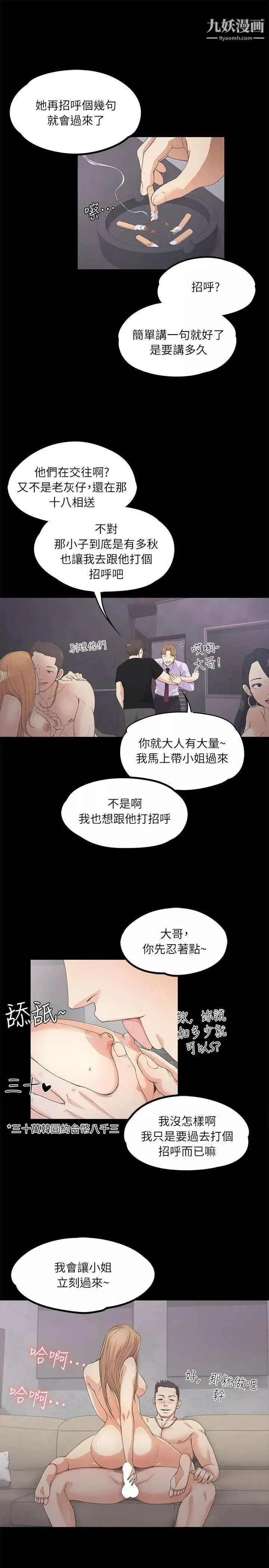 江南罗曼史-第9话-职业玩咖 - 图片 17