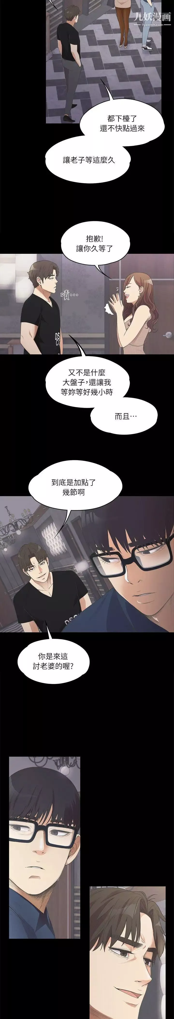 江南羅曼史第9話-職業玩咖
