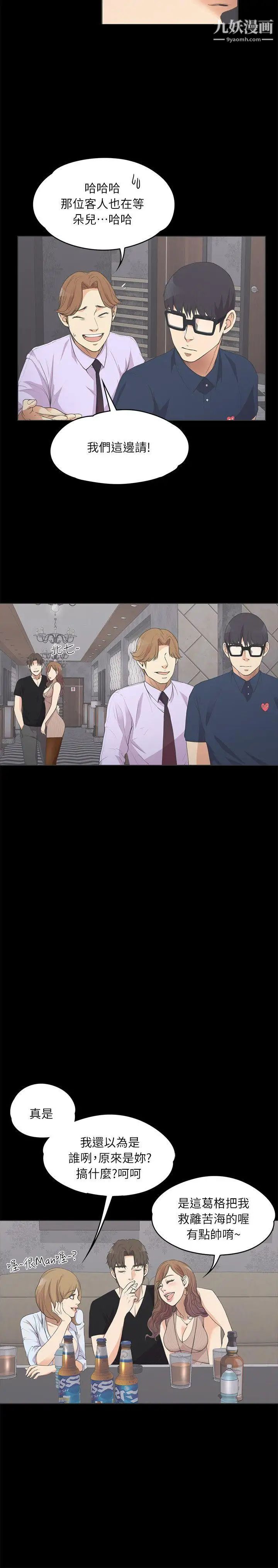 江南罗曼史第10话-魔鬼的诱惑