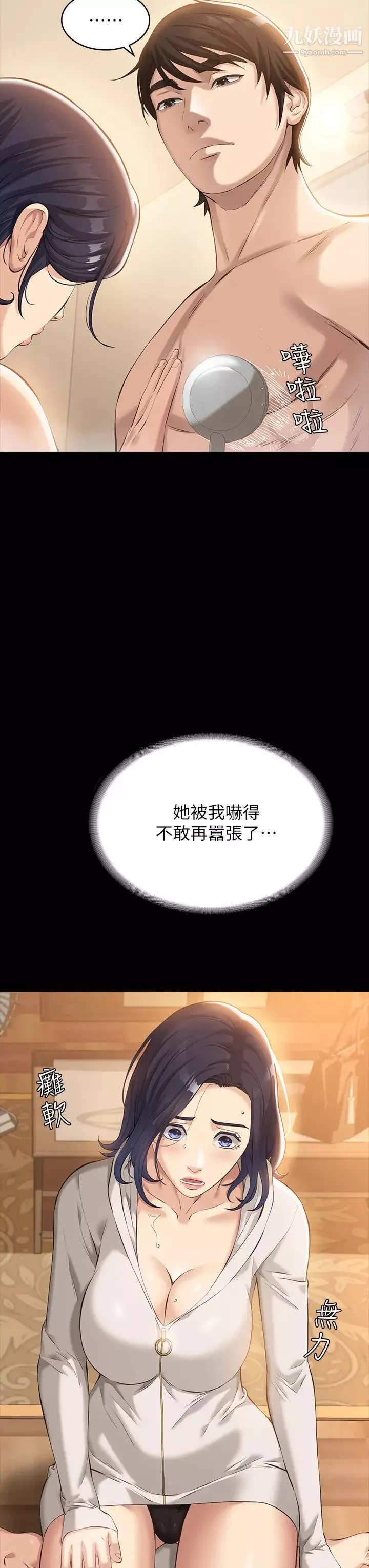 萬能履歷表第7話-默默期待被插入