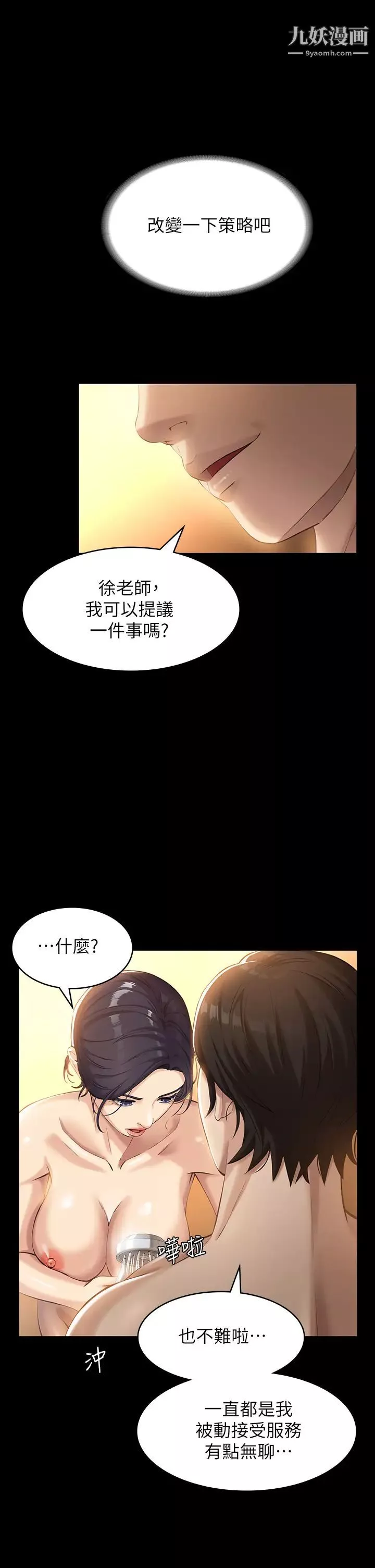 萬能履歷表第7話-默默期待被插入
