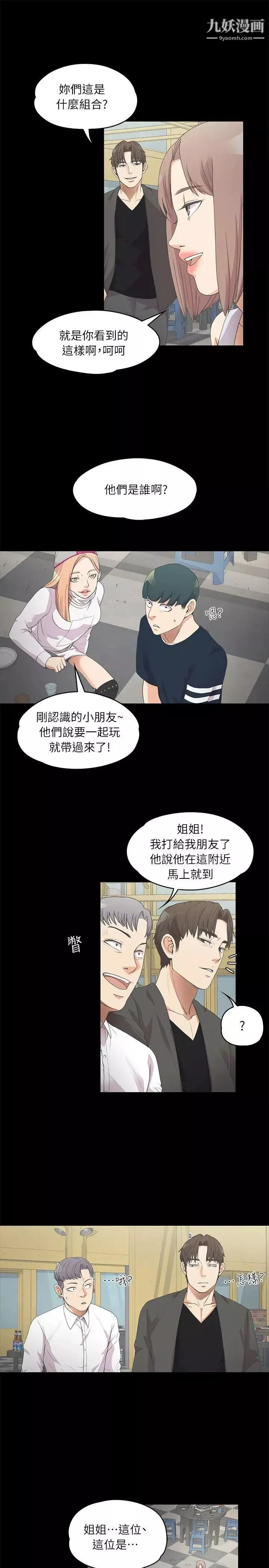 江南罗曼史-第10话-魔鬼的诱惑 - 图片 12