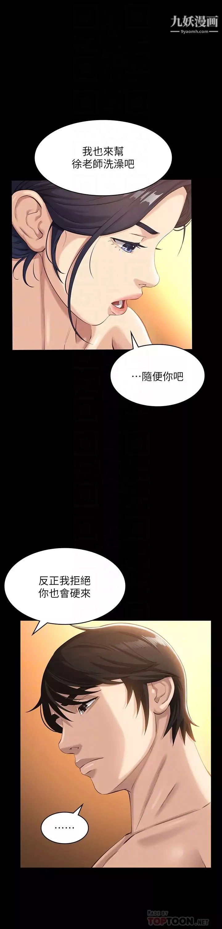 萬能履歷表第7話-默默期待被插入