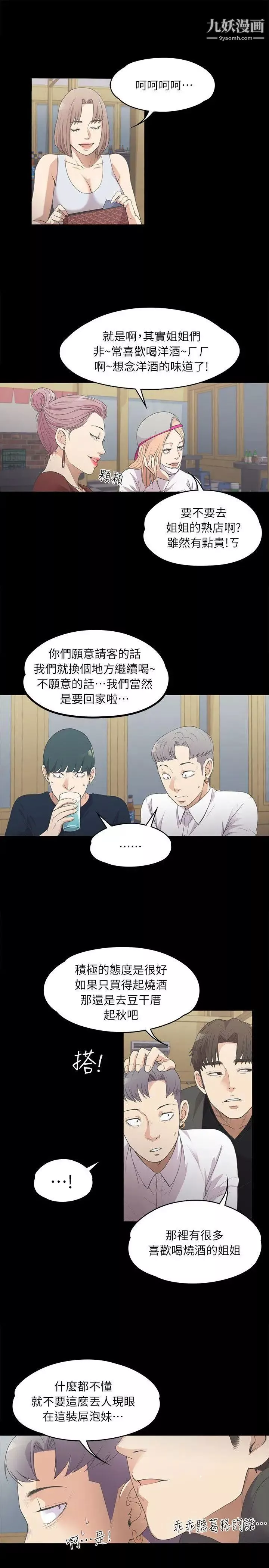江南罗曼史-第10话-魔鬼的诱惑 - 图片 15