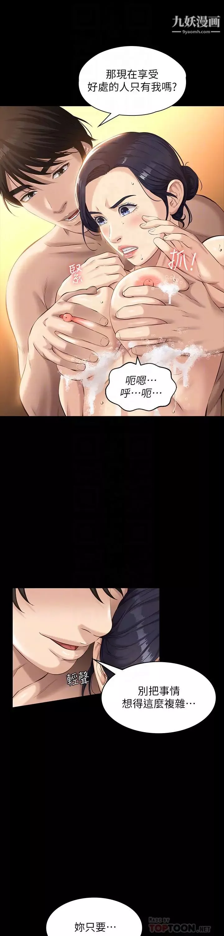 万能履历表-第7话-默默期待被插入 - 图片 18
