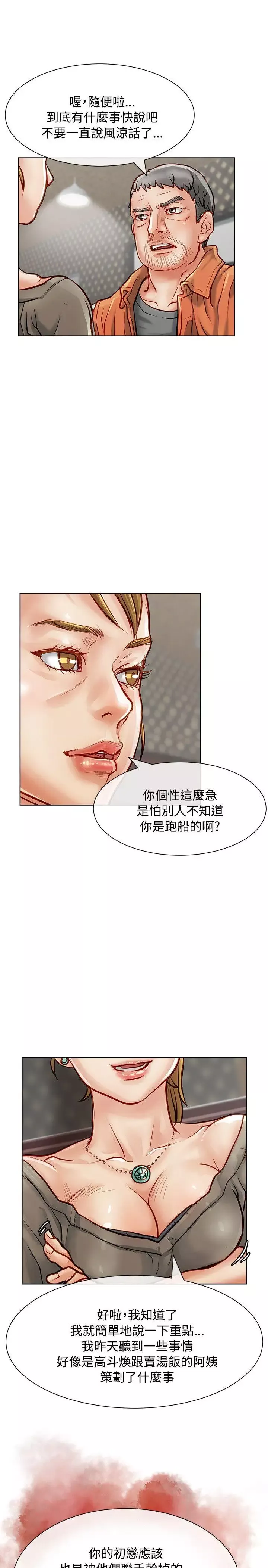 极品卖身女-第15话 - 图片 22
