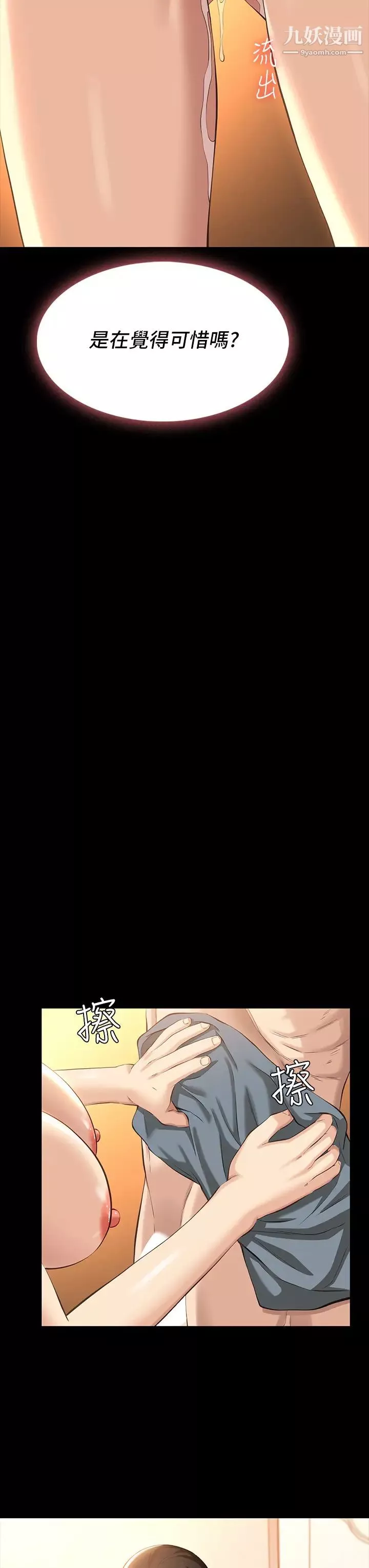 萬能履歷表第7話-默默期待被插入