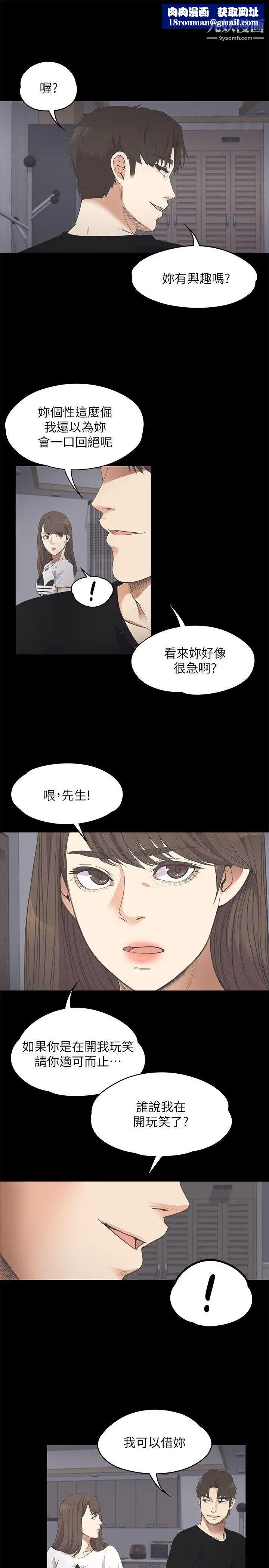 江南羅曼史第11話-陷入泥沼的女大學生