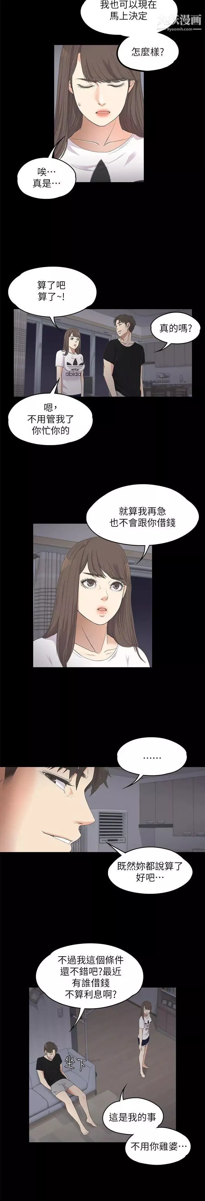 極品賣身女第15話