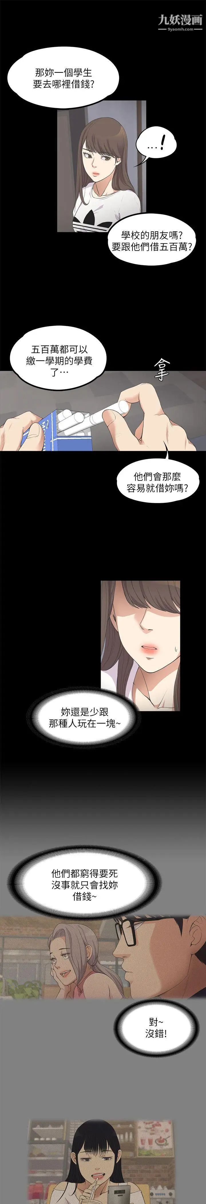 江南罗曼史第11话-陷入泥沼的女大学生