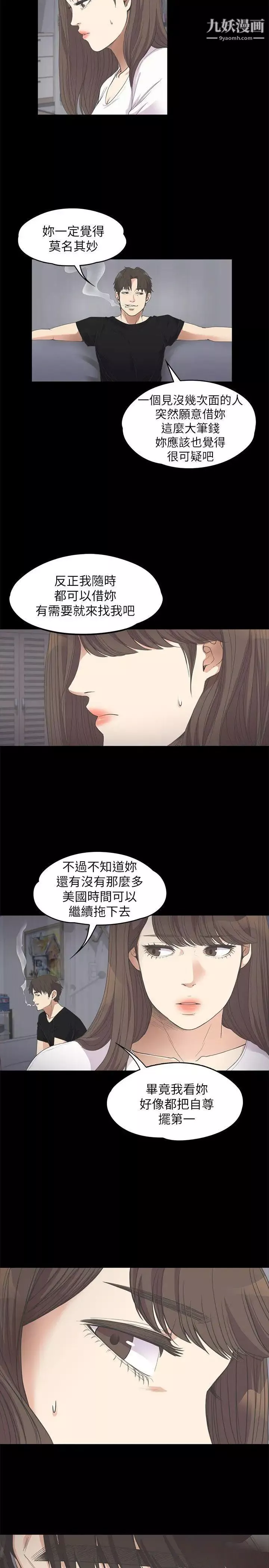 江南罗曼史-第11话-陷入泥沼的女大学生 - 图片 7