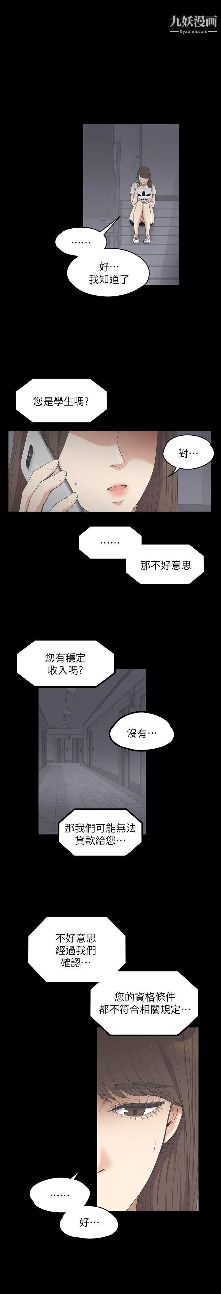 江南罗曼史第11话-陷入泥沼的女大学生