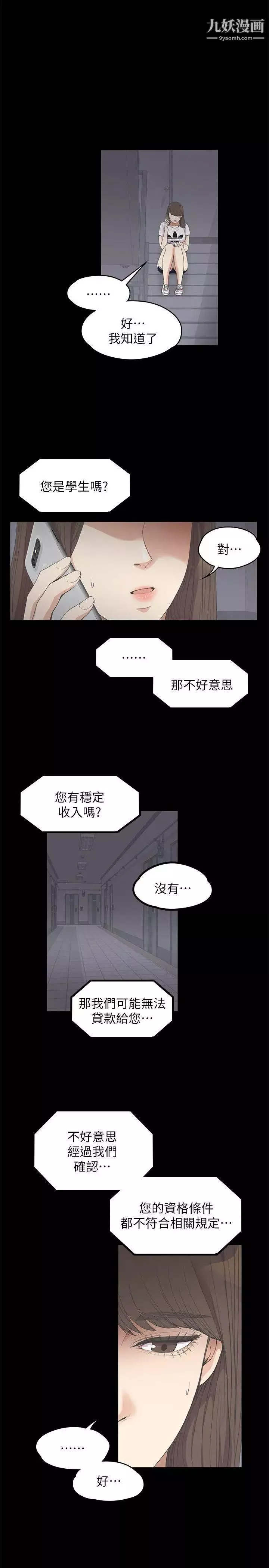 江南羅曼史第11話-陷入泥沼的女大學生