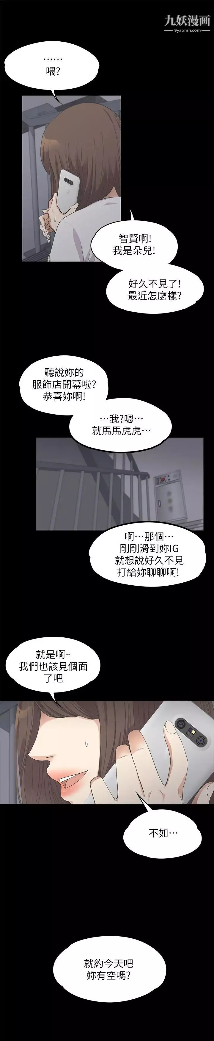 江南羅曼史第11話-陷入泥沼的女大學生