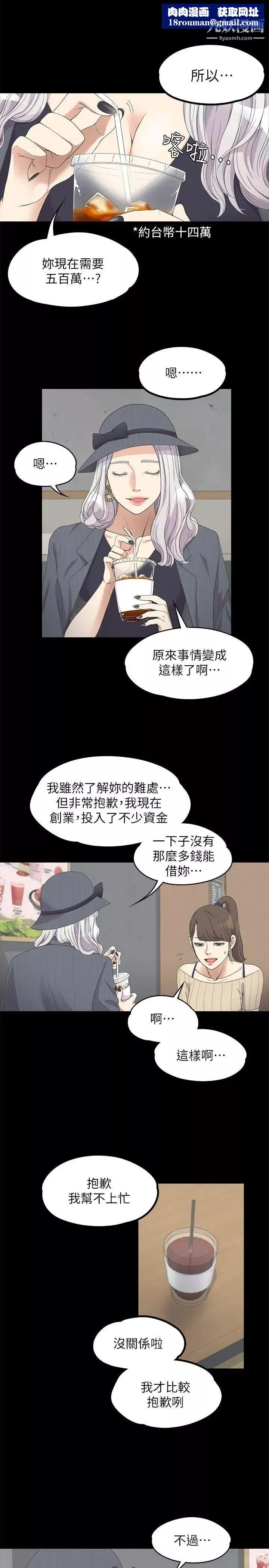 江南罗曼史-第11话-陷入泥沼的女大学生 - 图片 15