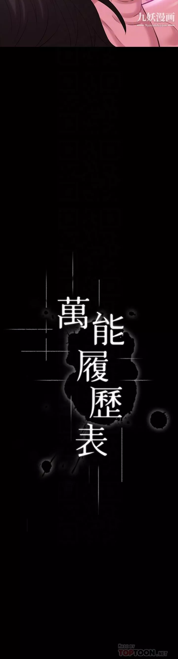 万能履历表-第8话-你看，一下就顶到底瞭 - 图片 4